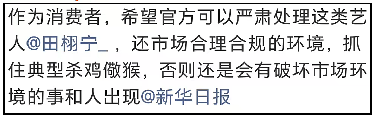 田栩宁风波升级!官媒下场点名坐地起价扰乱市场,网友呼吁封杀(组图) - 15