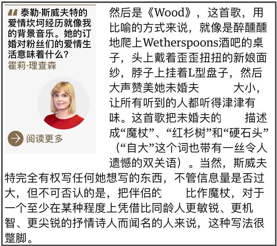 霉霉新专歌词惹争议，用词粗俗让人不适，迫不及待想和未婚夫生娃（组图） - 11