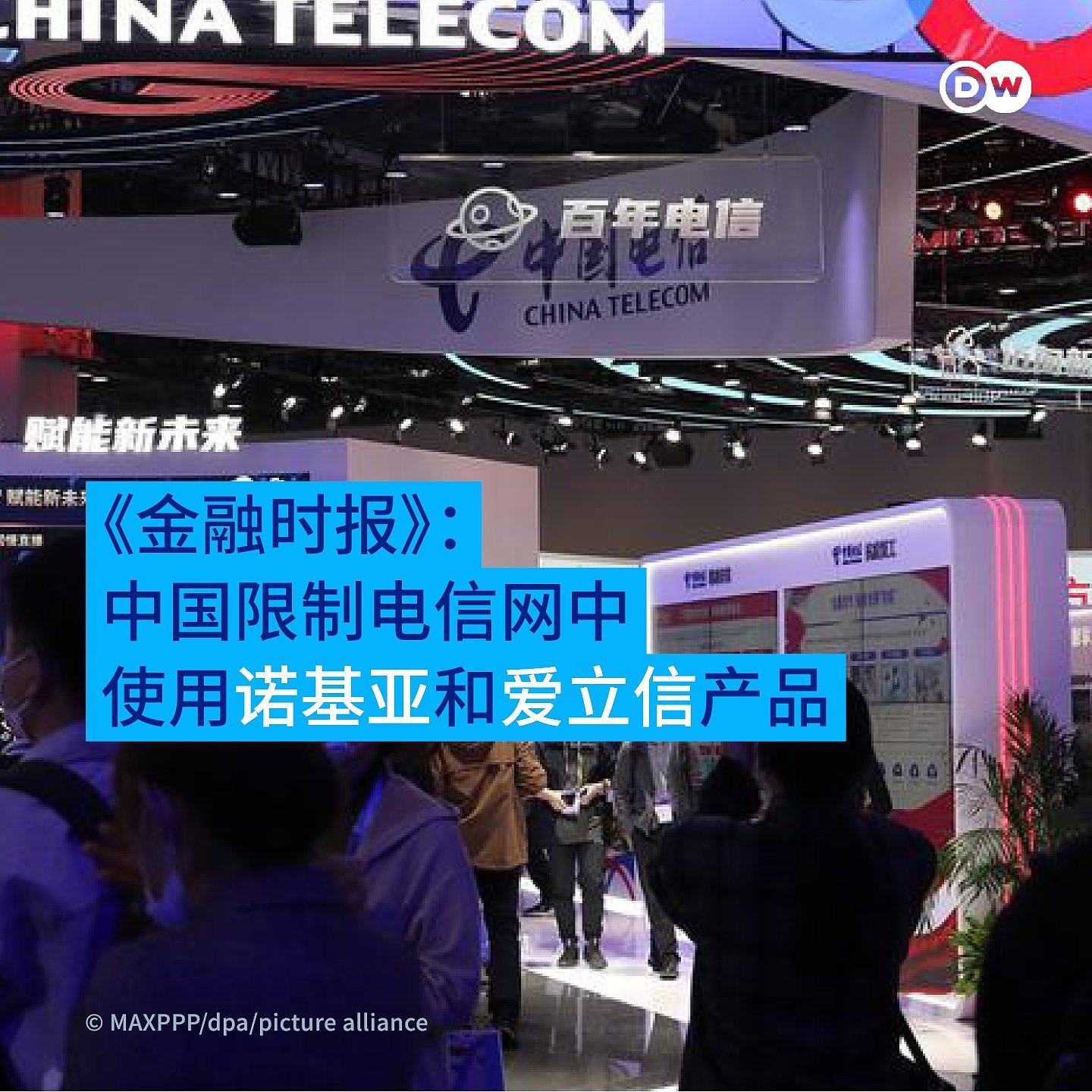 中国限制电信网中使用诺基亚和爱立信产品(图) - 1