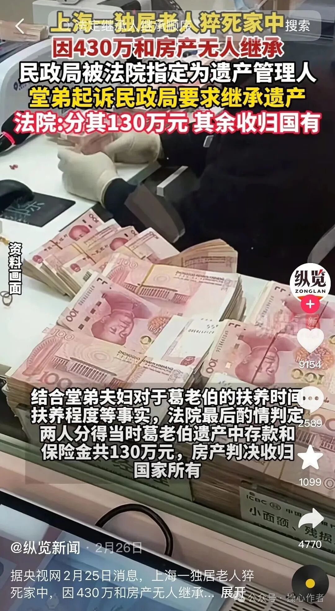 第一批丁克夫妻离世，遗产留给谁？（组图） - 3