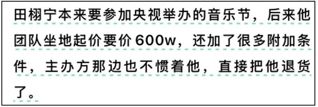 田栩宁风波升级!官媒下场点名坐地起价扰乱市场,网友呼吁封杀(组图) - 13