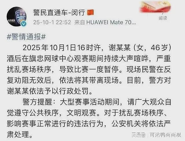 最新！上海大师赛闹事女子疑某品牌CEO，小红书炫富引全网热议（组图） - 2