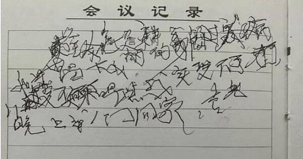 笔画扭曲难辨！奶奶病房手写遗言，2年后仍无人能看懂（组图） - 1