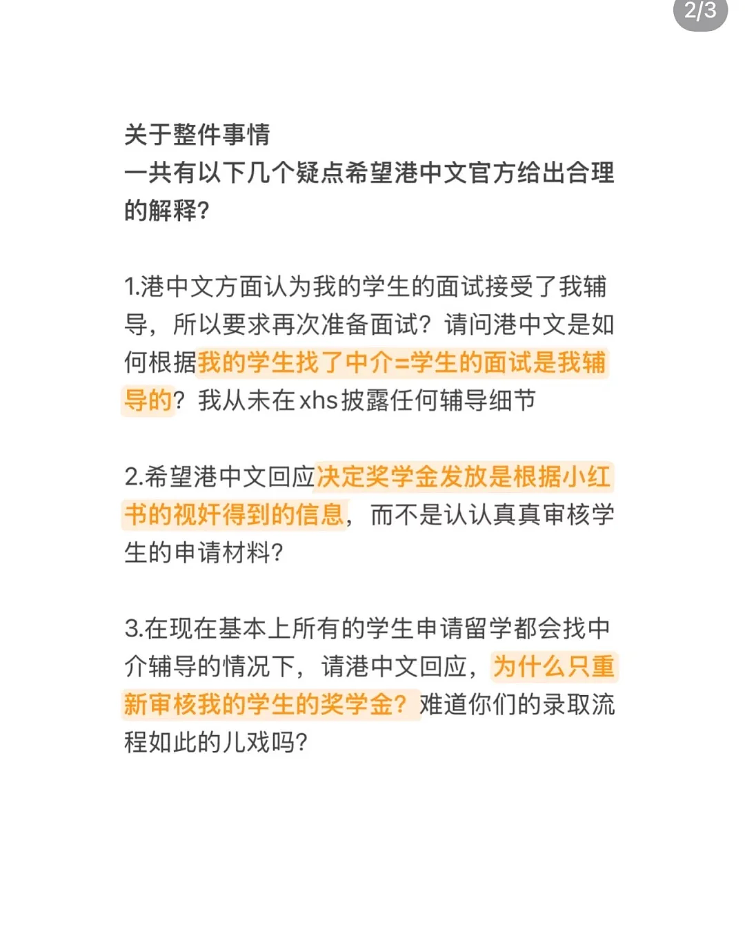 晒offer惹祸？港中文26万奖学金录取遭质疑，cuhk要求二次面试（组图） - 6