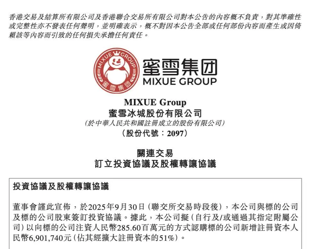 冲上热搜，蜜雪冰城要卖啤酒了！跨界收购福鹿家，“雪王”将卖现打鲜啤（组图） - 1