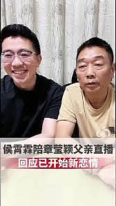 章莹颖男友助章父直播：开始新恋情，拟再来美（组图） - 1