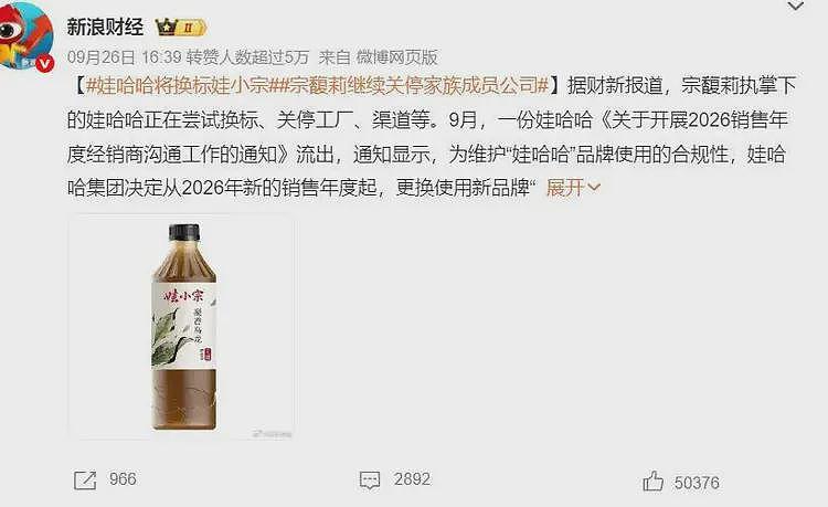 娃哈哈改名！宗馥莉遭全网审判（组图） - 1