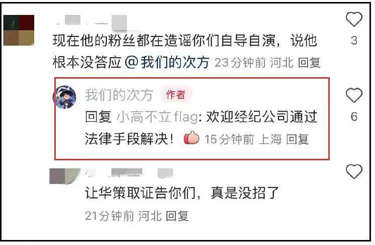艺人坐地起价风波升级!工作人员内涵田栩宁:欢迎经纪公司提告(组图) - 10