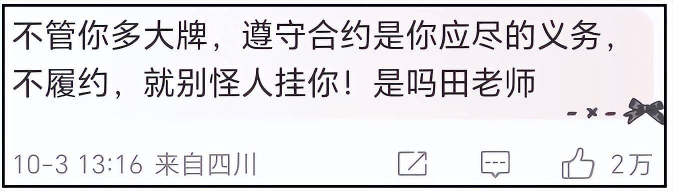 田栩宁风波升级!官媒下场点名坐地起价扰乱市场,网友呼吁封杀(组图) - 16