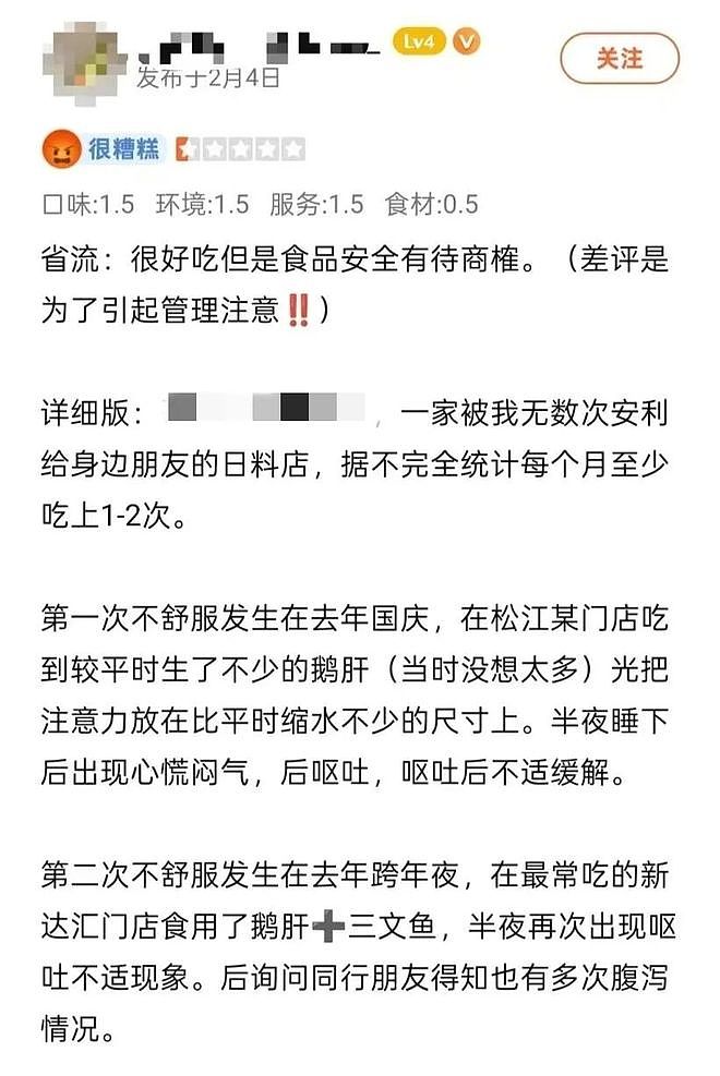 法学生在上海一日料店用餐后食物中毒，维权一年获赔5000元，当事人：为争一口气（组图） - 3