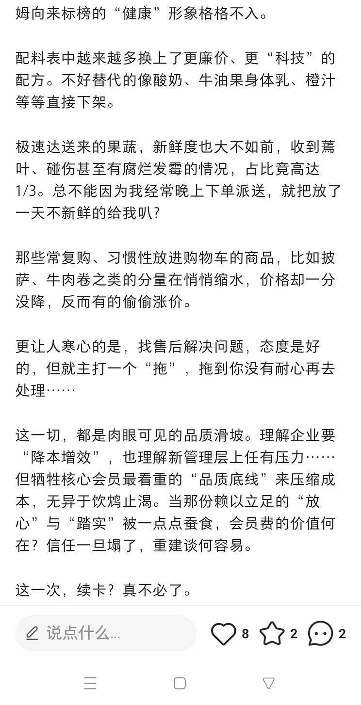 山姆，还要背刺中产多少次？（组图） - 7