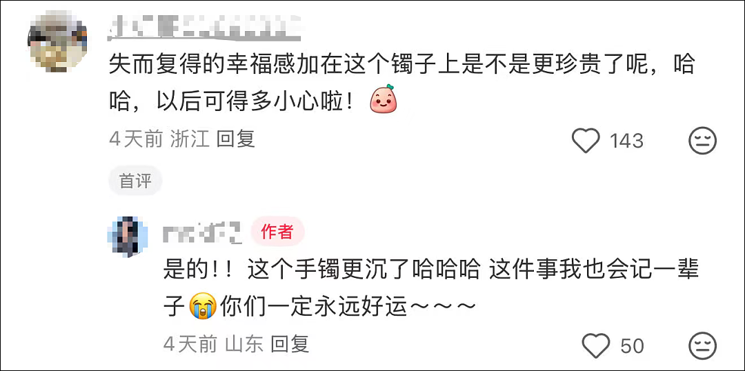 女子在周杰伦济南演唱会丢失11万手镯,发帖求助奇迹出现!网友:没猜错的话是我捡到了(组图) - 7