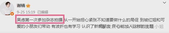 吴京儿子等8娃登杂志封面!星二代批量亮相,被质疑娱乐圈继承制(组图) - 17