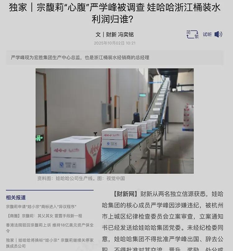 宗馥莉“心腹”严学峰突然被查，被查的原因疑似曝出，网友炸锅（组图） - 1