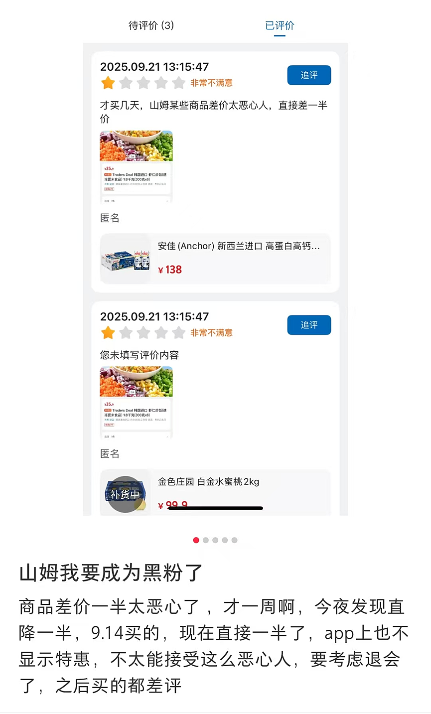 山姆，还要背刺中产多少次？（组图） - 1
