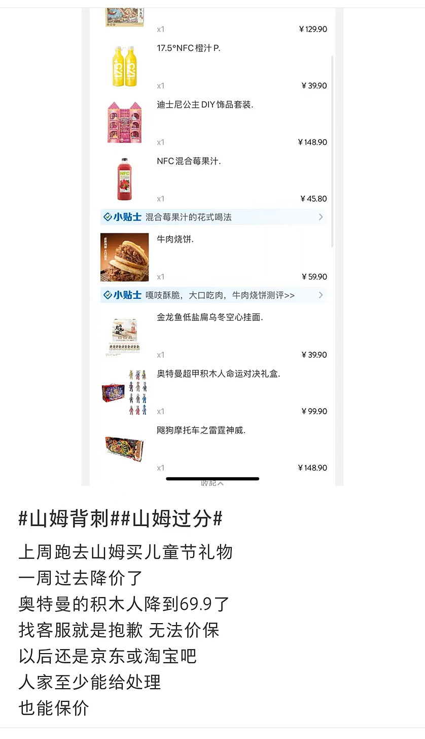 山姆，还要背刺中产多少次？（组图） - 2