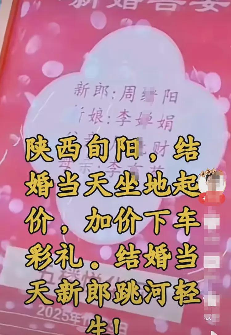 陕西一新郎婚礼前跳河，人未找到，知情人曝新娘家临时加2万（组图） - 5