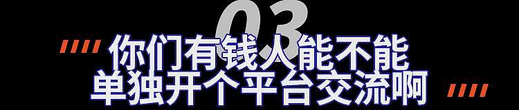 留学圈富二代曝光，被他们的生活震惊了（组图） - 8