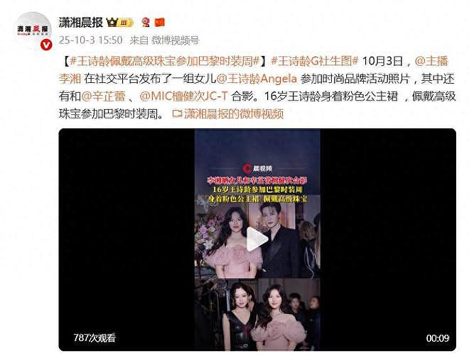 王诗龄粉色长礼裙亮相时装周,网友称赞:五官大气长成爸妈结合体(组图) - 1
