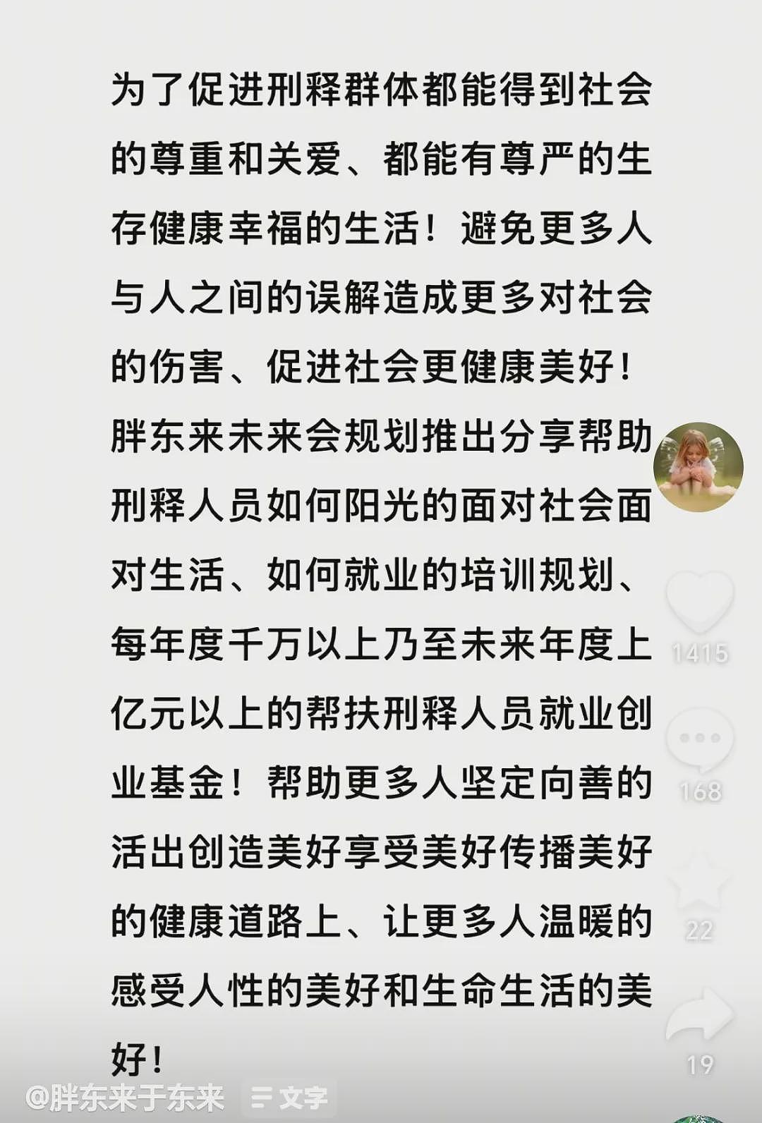 于东来面试刑释人员视频曝光!入职后有6个月试用期进行“双向选择”(视频/组图) - 2