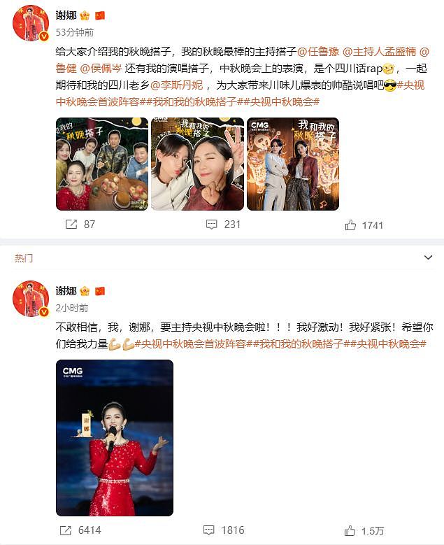央视官宣中秋晚会主持人阵容,谢娜发文回应(组图) - 7