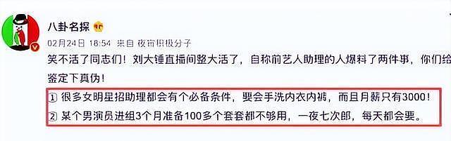 浴缸陪睡、洗内裤接口水、跪地服务…这些明星简直不把助理当人看（组图） - 5