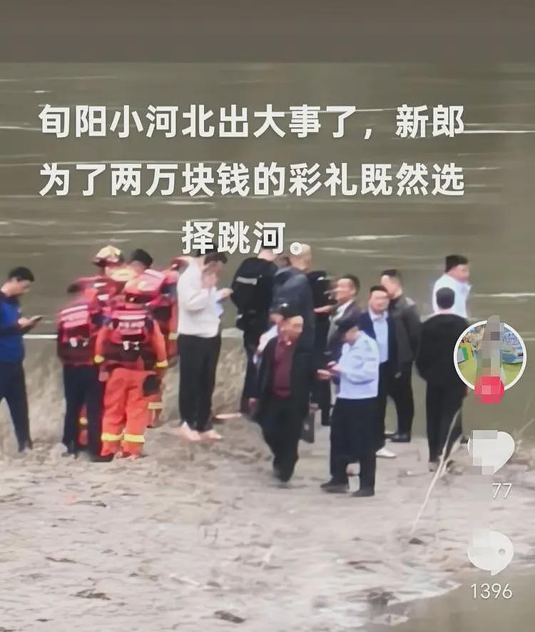 陕西一新郎婚礼前跳河，人未找到，知情人曝新娘家临时加2万（组图） - 3