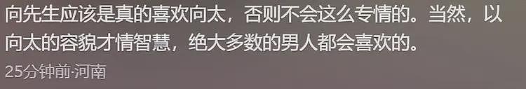 向太曝婚姻幸福秘诀：支持向华强一夜情，但不能碰女明星（组图） - 8