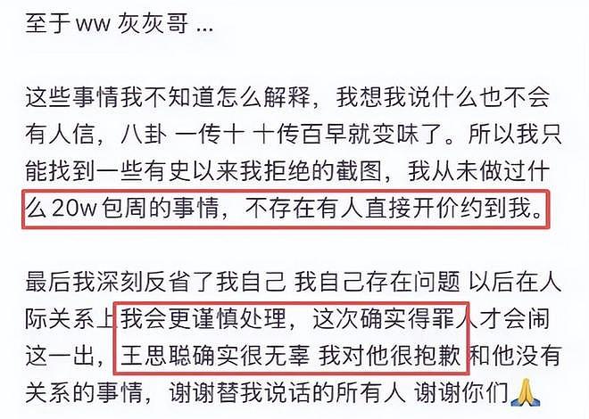 王思聪豪宅售出后频上热搜！点名某网红是外围女，7天能赚20万！（组图） - 26