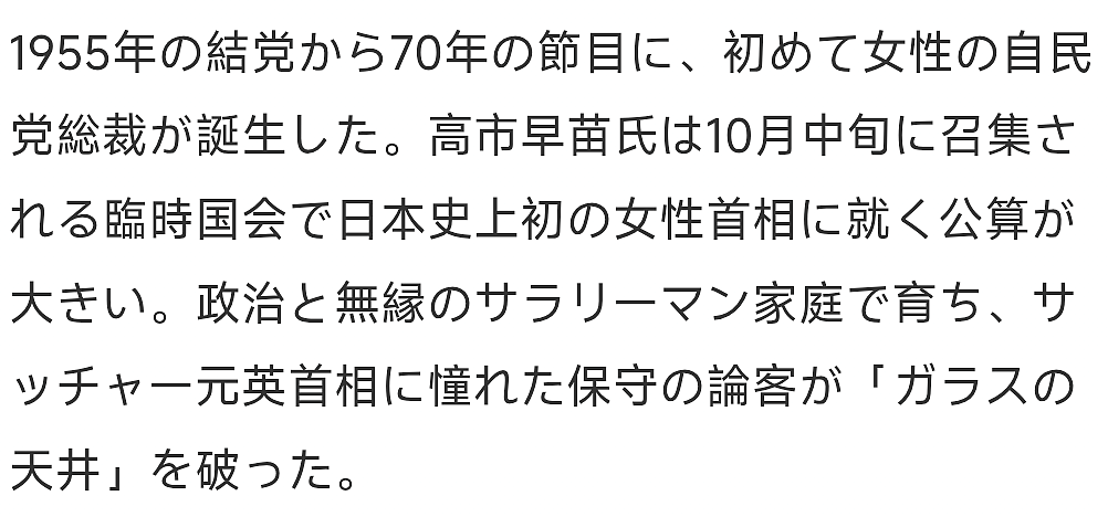 日本自民党党总裁选举，高市早苗次轮胜出，或成首位女首相（组图） - 7