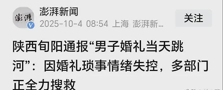 悲剧！陕西男子婚礼当天跳河，网传新娘临时加2万彩礼（视频/组图） - 6