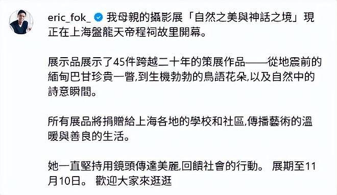 霍启山晒和77岁继父最新合照,一同现身为朱玲玲站台,携手做慈善(组图) - 3