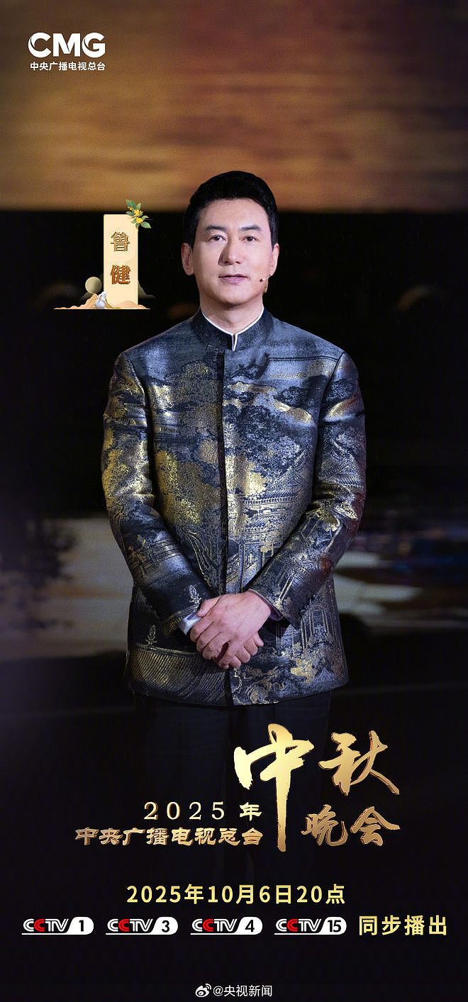 央视官宣中秋晚会主持人阵容,谢娜发文回应(组图) - 4