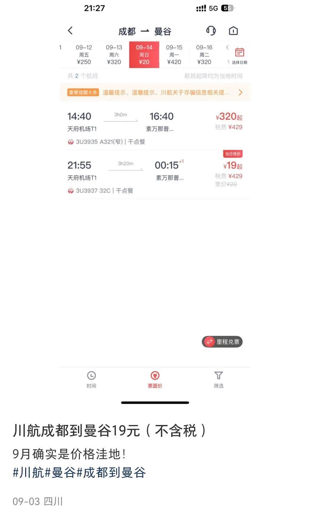 19元成都飞泰国，机票彻底绷不住了（组图） - 2