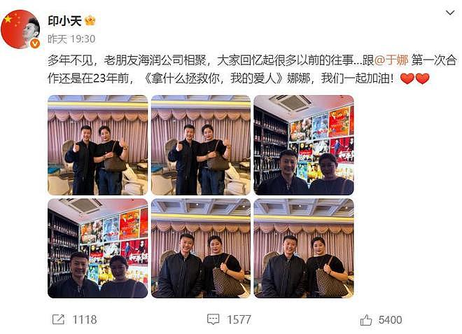 于娜印小天国庆节相聚，昔日女神变成胖大婶，印小天苍老又憔悴（组图） - 3