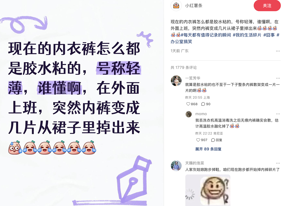 裤衩突然散架,几片布从裙子里掉出来!现在内裤都用胶水粘了吗?(组图) - 1