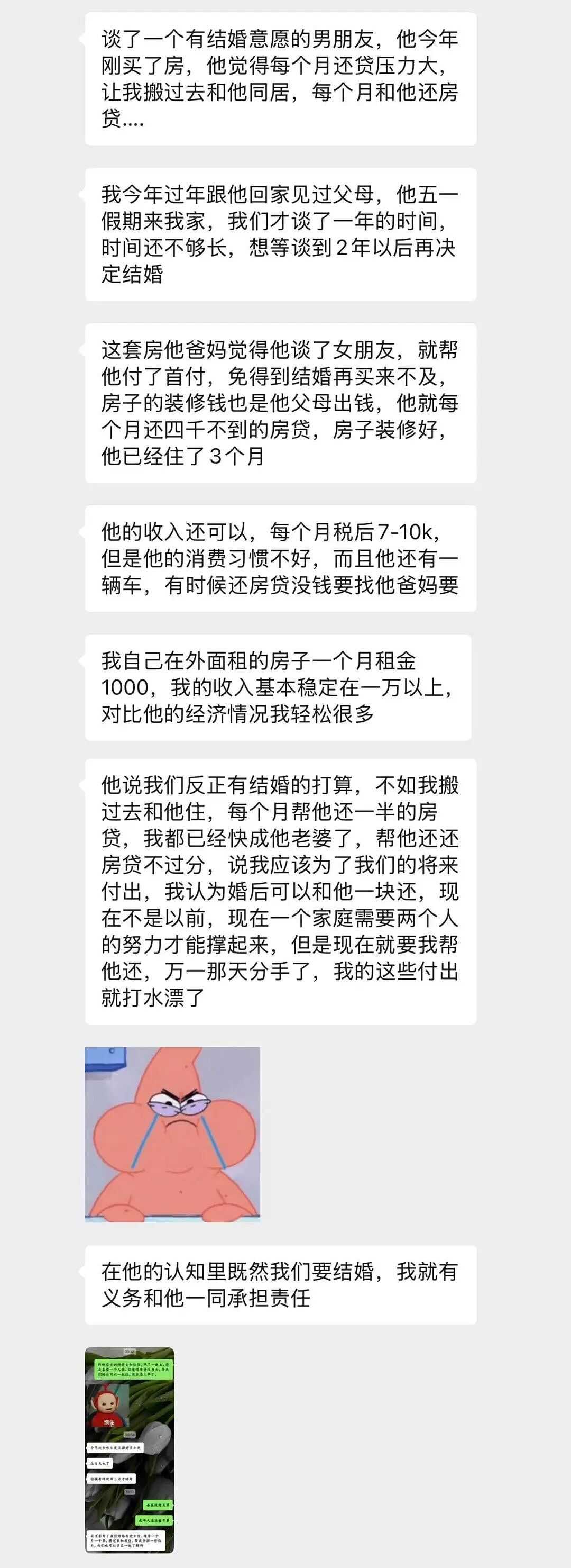 【爆笑】“男朋友还房贷压力大要我出一半？”啊啊啊这算盘打的全世界都听到了！（组图） - 5