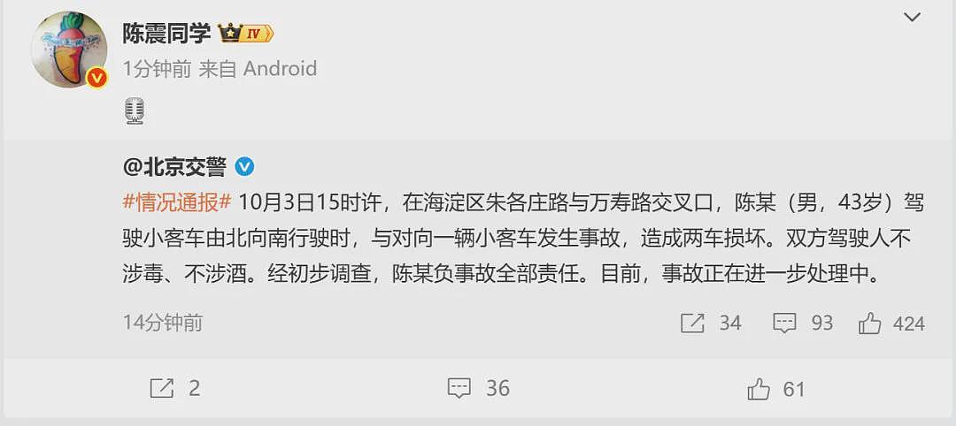 千万粉丝车评人陈震开劳斯莱斯闪灵发生车祸,警方通报:全责,“不涉毒、不涉酒”!他曾称“开车规矩,不买车损险”(组图) - 2