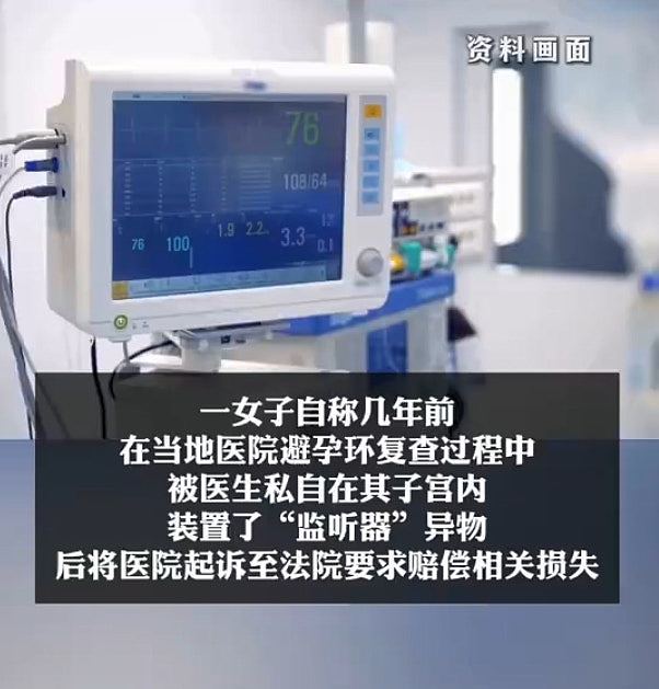 内地医院做手术，女子疑“子宫被植入监听器”！称用手机听歌发现（组图） - 2