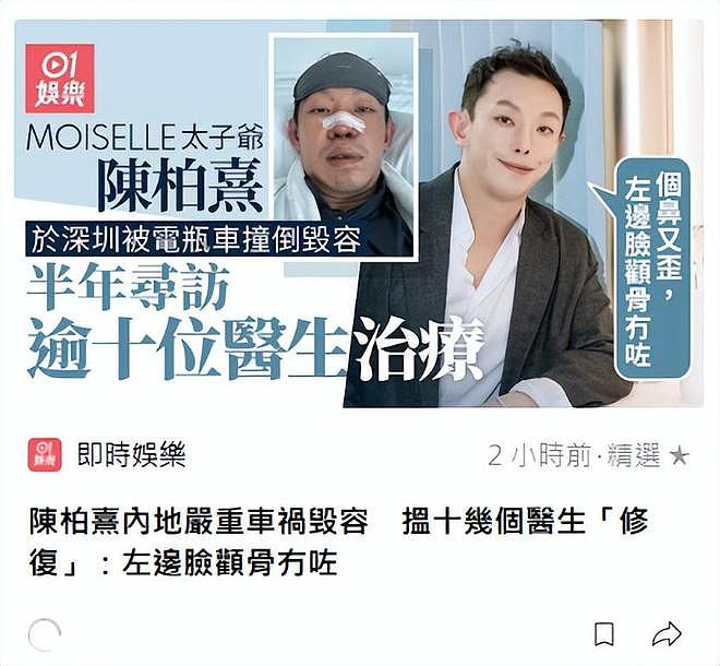 香港富二代遭车祸严重毁容，近照面目全非，曾找十多位医生修复（组图） - 1