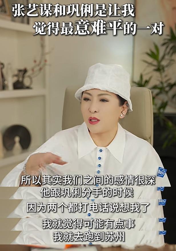向太曝张艺谋巩俐分手内幕，女方逼婚不成移情，老谋子彻夜痛哭（组图） - 7