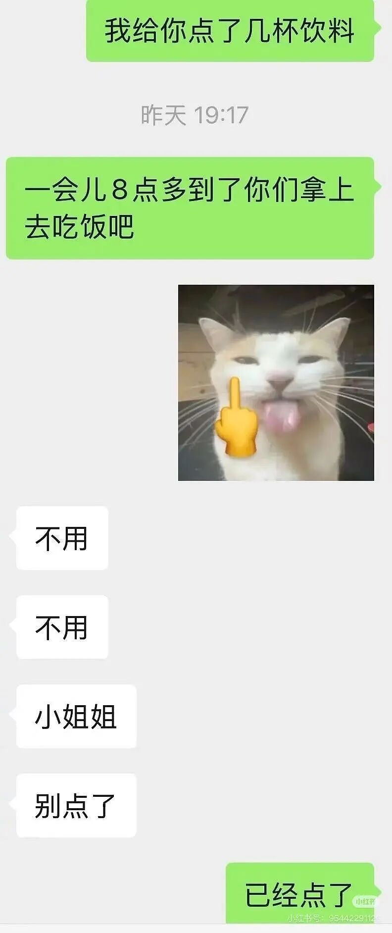 【爆笑】“给男朋友点外卖他要跟我分手？”啊啊啊到底是没有边界感还是另有其人（组图） - 6