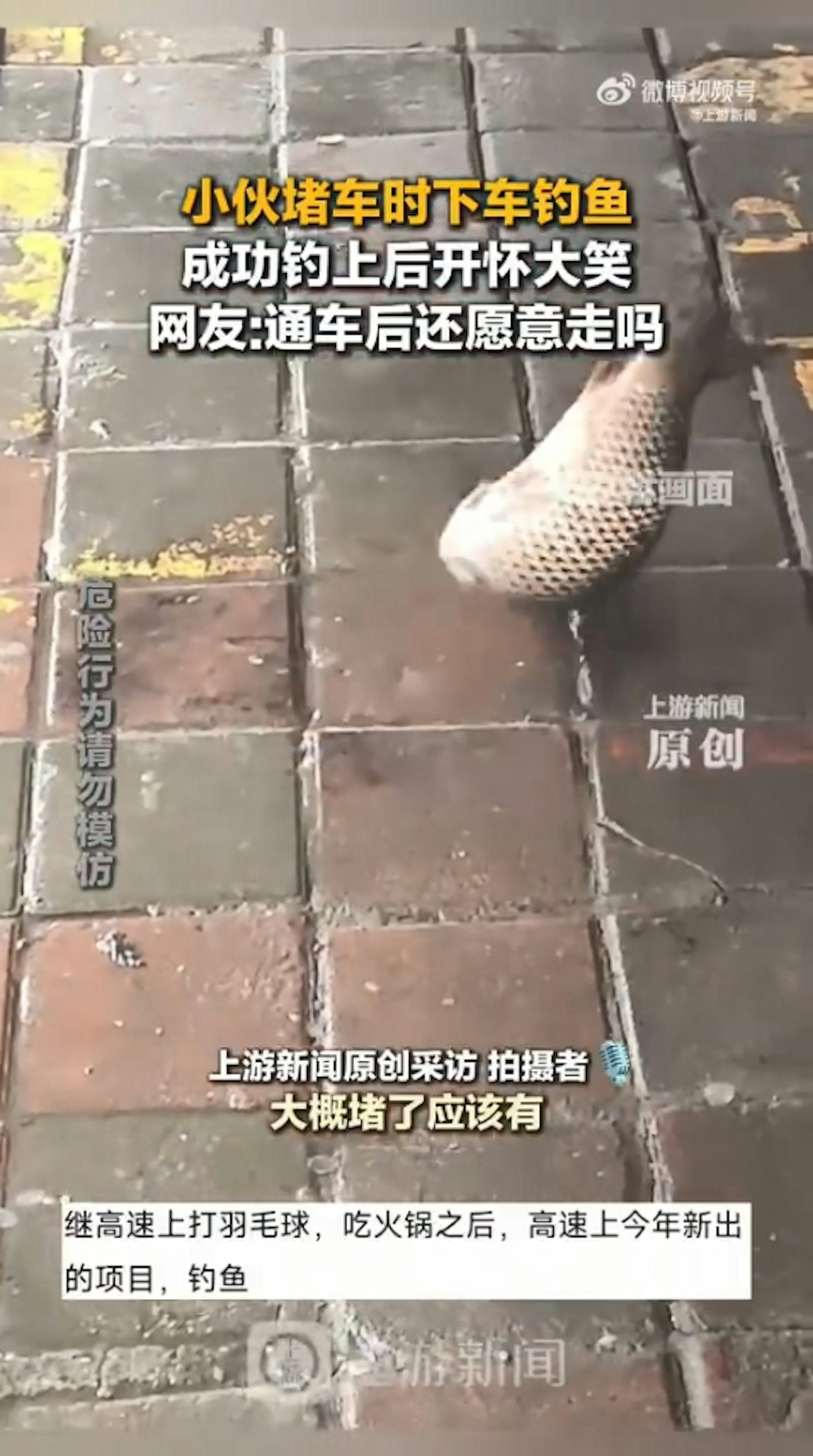 国庆假期塞车奇景:路中心打羽毛球,还有人3分钟钓上大鱼(组图) - 6