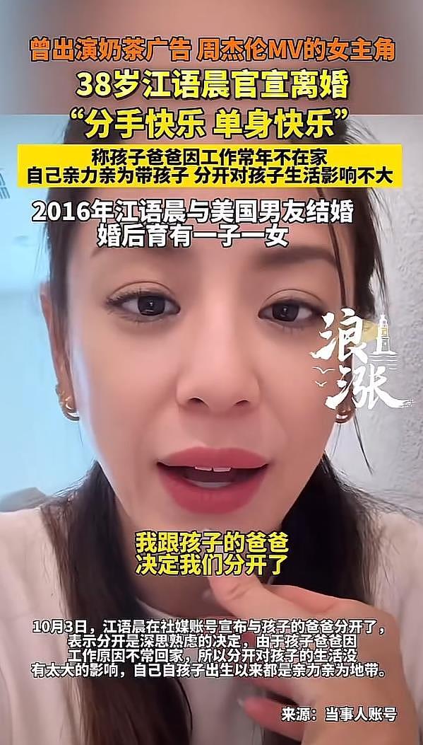 江语晨官宣离婚，自曝离婚原因，跟前夫分开还是好朋友（组图） - 3