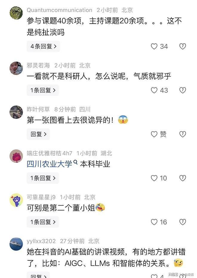 北航一网红女教授跨界求学履历被质疑！网友：可别是第二个董小姐（组图） - 5