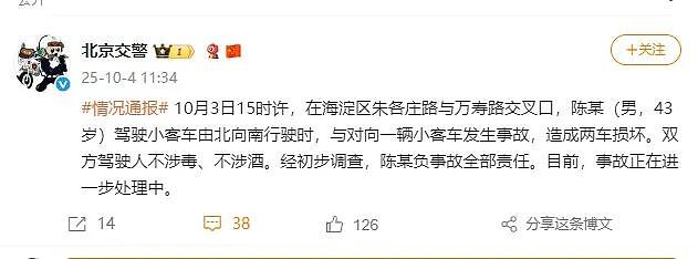 北京交警通报车评人陈震劳斯莱斯发生车祸:双方驾驶人不涉毒、不涉酒,陈某负事故全部责任(组图) - 1