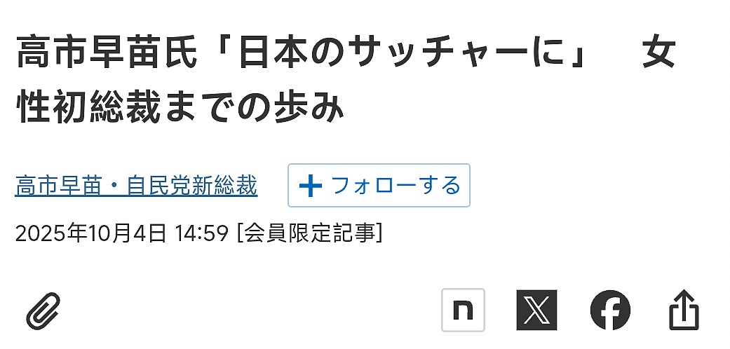 日本自民党党总裁选举，高市早苗次轮胜出，或成首位女首相（组图） - 5