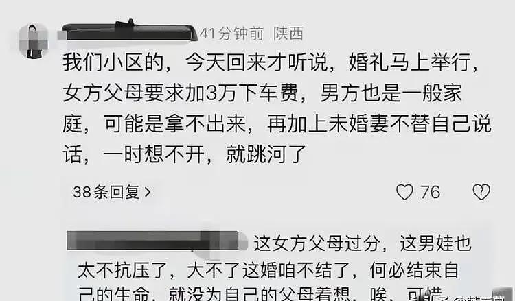 悲剧！陕西男子婚礼当天跳河，网传新娘临时加2万彩礼（视频/组图） - 4