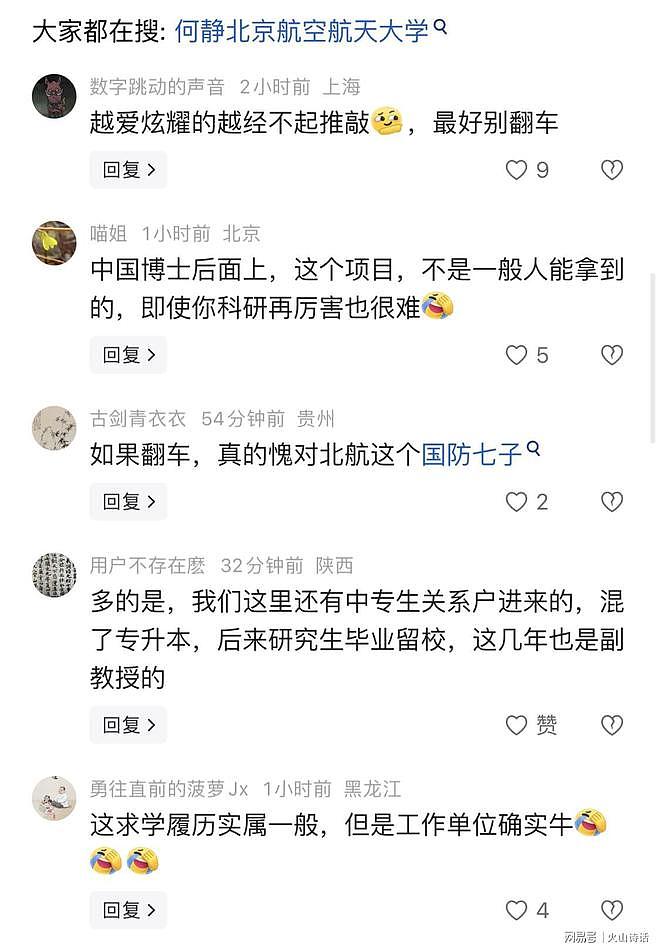 北航一网红女教授跨界求学履历被质疑！网友：可别是第二个董小姐（组图） - 6