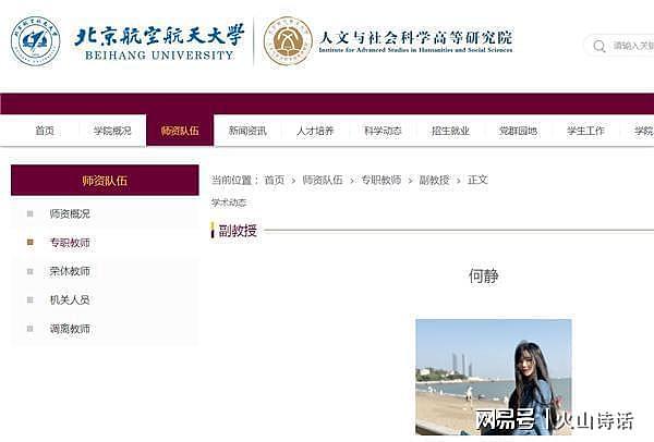 北航一网红女教授跨界求学履历被质疑！网友：可别是第二个董小姐（组图） - 3